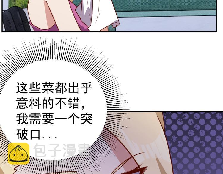 《我靠吃饭拯救地球》第24话 食材的秘密 第49页