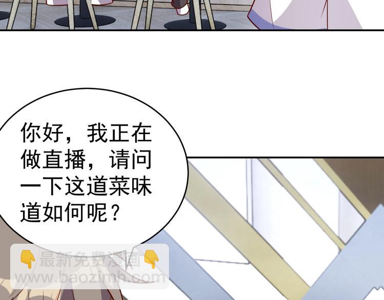 《我靠吃饭拯救地球》第23话 美食家 第11页