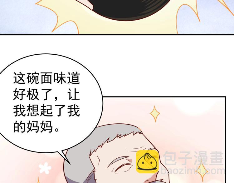 《我靠吃饭拯救地球》第23话 美食家 第15页