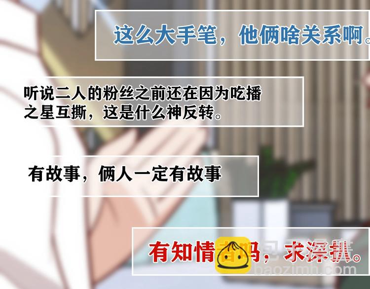 《我靠吃饭拯救地球》第23话 美食家 第47页