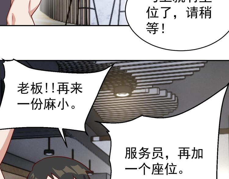 《我靠吃饭拯救地球》第23话 美食家 第4页