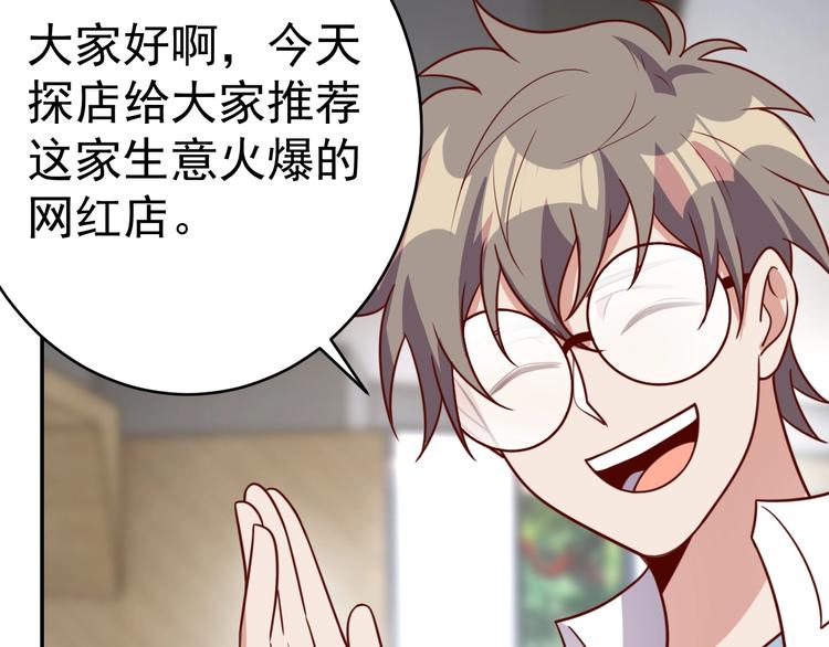 《我靠吃饭拯救地球》第23话 美食家 第6页