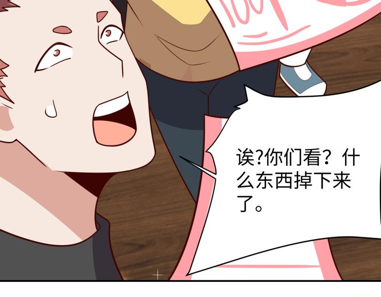 《我靠吃饭拯救地球》第25话 蟑螂恶霸 第27页