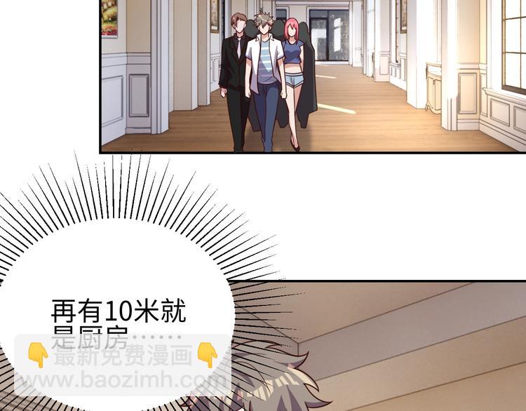 《我靠吃饭拯救地球》第25话 蟑螂恶霸 第2页