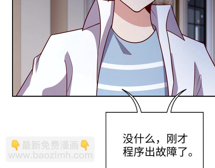《我靠吃饭拯救地球》第25话 蟑螂恶霸 第46页