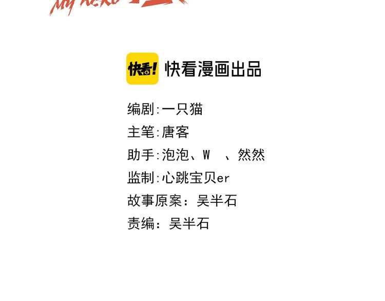 《我靠吃饭拯救地球》第26话 母巢闹鬼？ 第10页