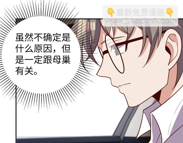 《我靠吃饭拯救地球》第26话 母巢闹鬼？ 第18页