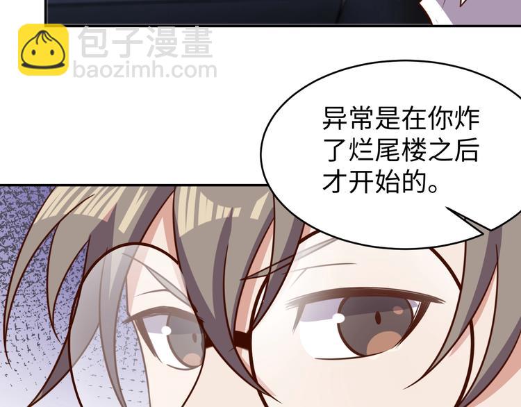《我靠吃饭拯救地球》第26话 母巢闹鬼？ 第19页