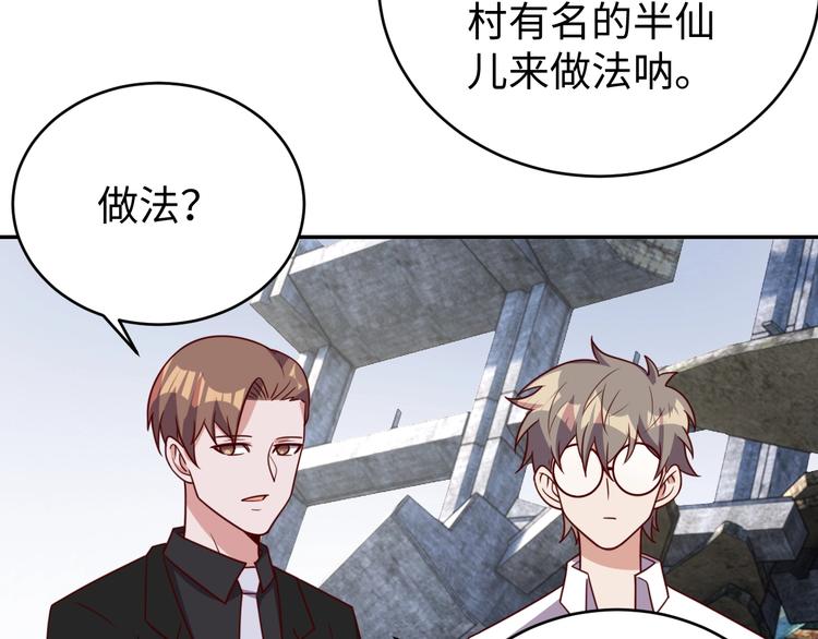 《我靠吃饭拯救地球》第26话 母巢闹鬼？ 第34页