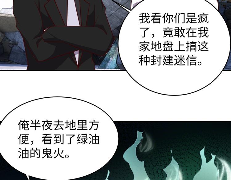 《我靠吃饭拯救地球》第26话 母巢闹鬼？ 第35页