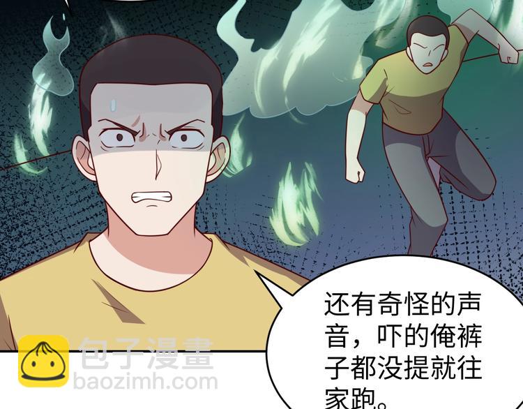 《我靠吃饭拯救地球》第26话 母巢闹鬼？ 第36页