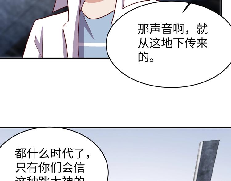 《我靠吃饭拯救地球》第26话 母巢闹鬼？ 第38页