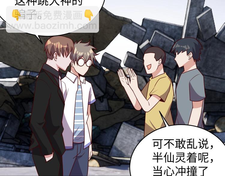 《我靠吃饭拯救地球》第26话 母巢闹鬼？ 第39页