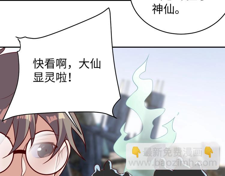 《我靠吃饭拯救地球》第26话 母巢闹鬼？ 第40页