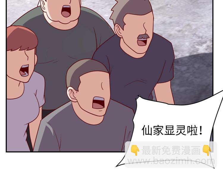《我靠吃饭拯救地球》第26话 母巢闹鬼？ 第49页
