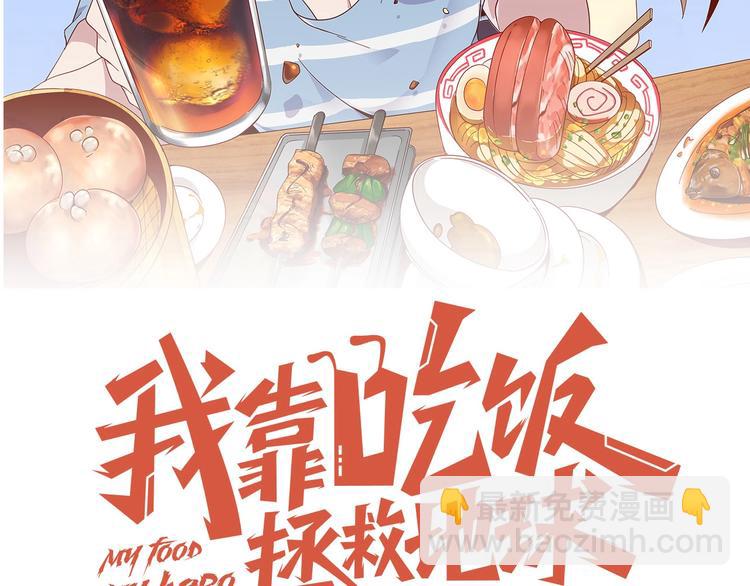 《我靠吃饭拯救地球》第26话 母巢闹鬼？ 第9页
