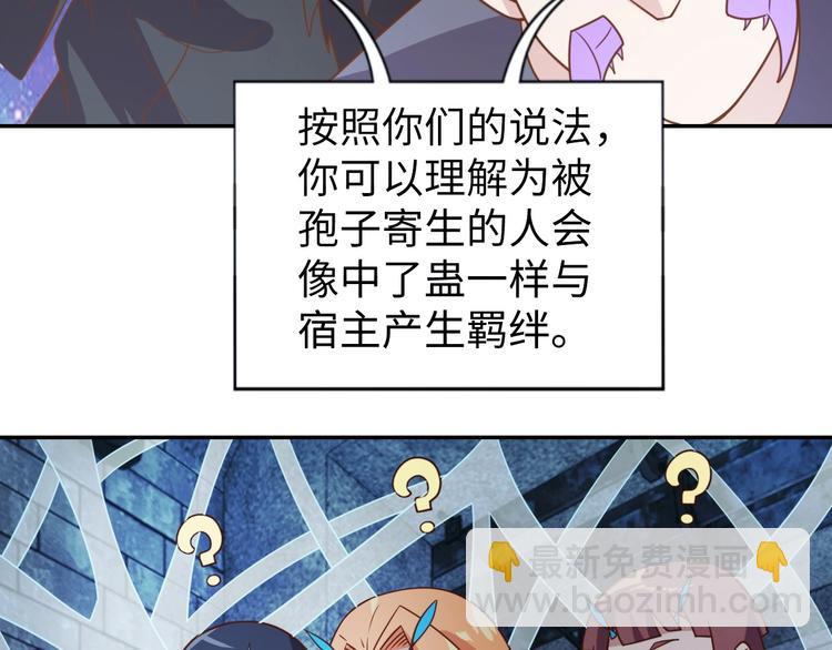《我靠吃饭拯救地球》第29话 噩梦 第10页