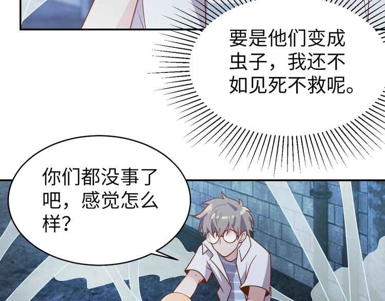 《我靠吃饭拯救地球》第29话 噩梦 第13页