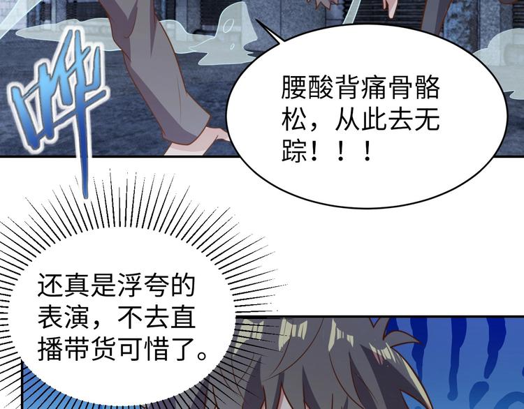 《我靠吃饭拯救地球》第29话 噩梦 第20页