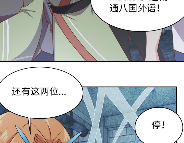 《我靠吃饭拯救地球》第29话 噩梦 第28页