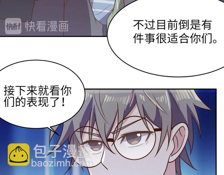 《我靠吃饭拯救地球》第29话 噩梦 第31页