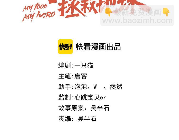 《我靠吃饭拯救地球》第29话 噩梦 第37页