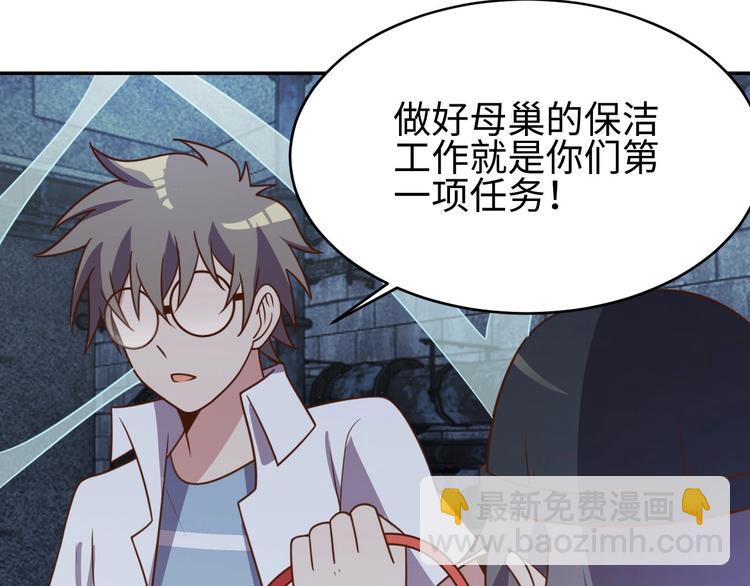 《我靠吃饭拯救地球》第29话 噩梦 第45页