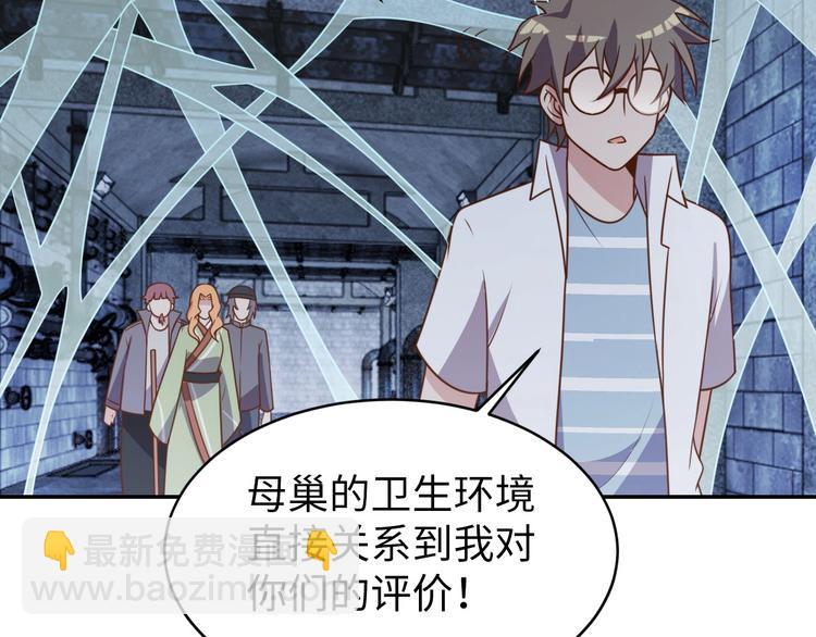 《我靠吃饭拯救地球》第29话 噩梦 第49页