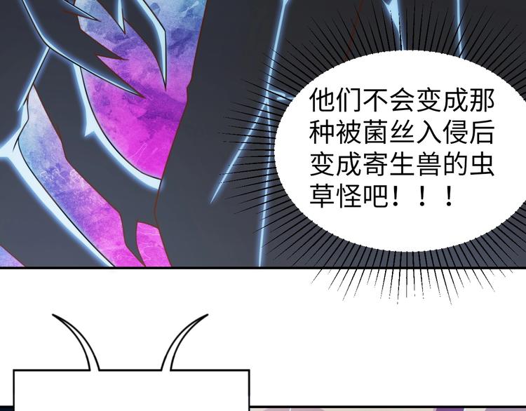 《我靠吃饭拯救地球》第29话 噩梦 第7页