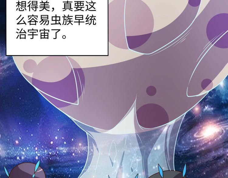《我靠吃饭拯救地球》第29话 噩梦 第8页
