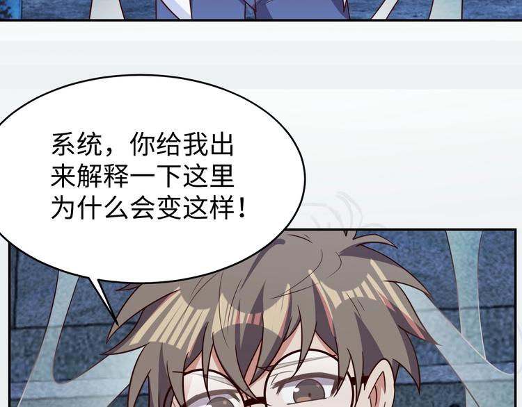 《我靠吃饭拯救地球》第27话 我是女王？ 第27页
