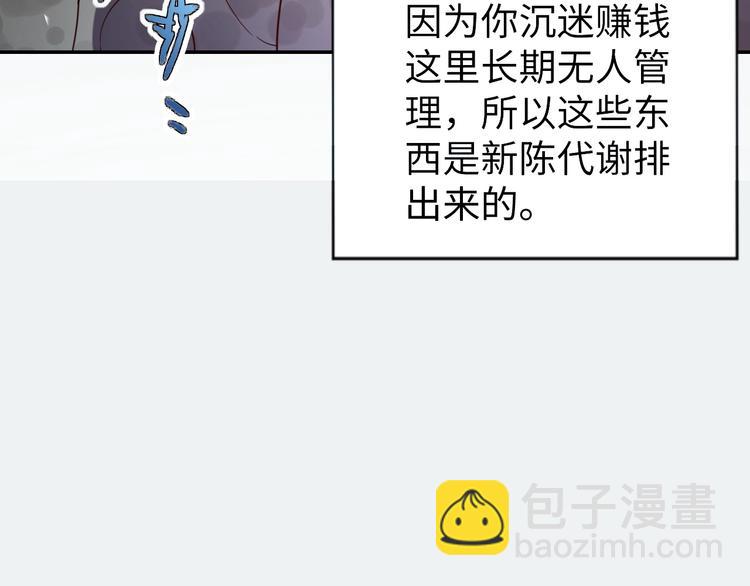 《我靠吃饭拯救地球》第27话 我是女王？ 第32页