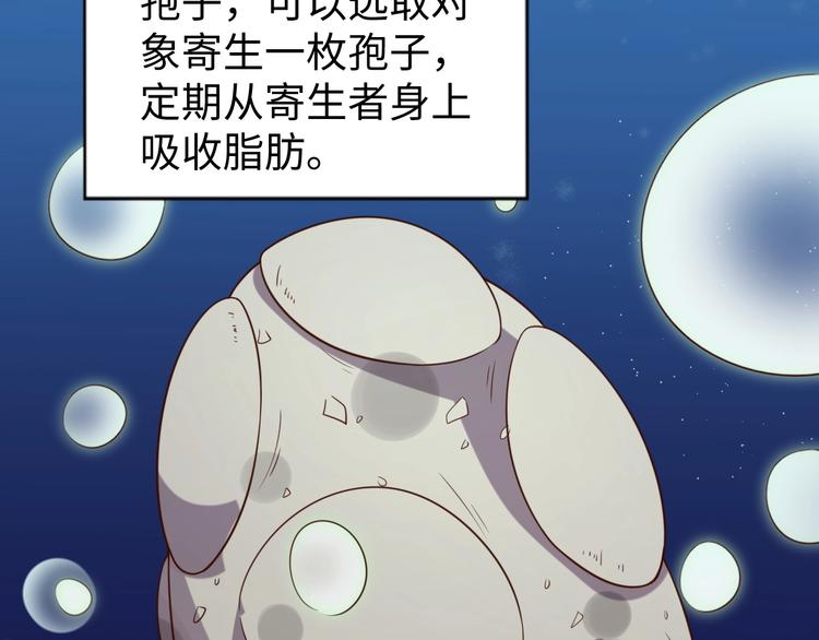 《我靠吃饭拯救地球》第27话 我是女王？ 第39页