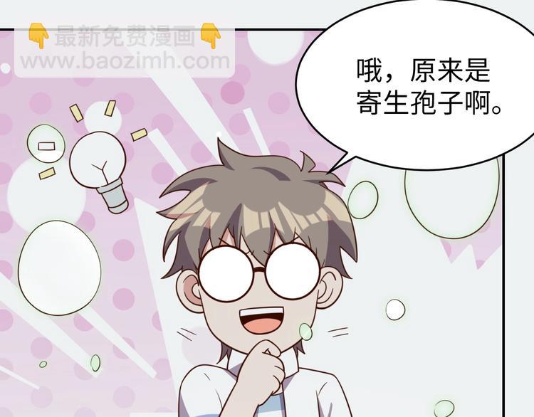 《我靠吃饭拯救地球》第27话 我是女王？ 第41页