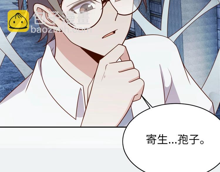 《我靠吃饭拯救地球》第27话 我是女王？ 第43页