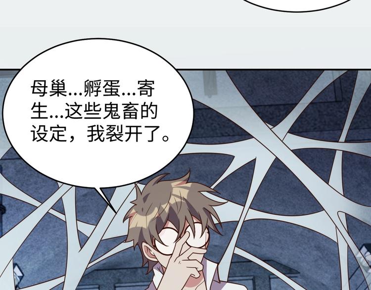 《我靠吃饭拯救地球》第27话 我是女王？ 第44页