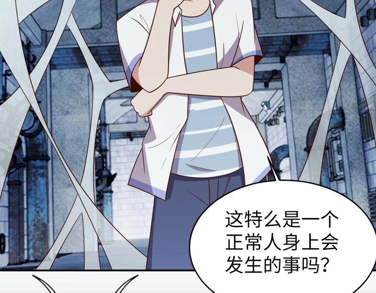 《我靠吃饭拯救地球》第27话 我是女王？ 第45页