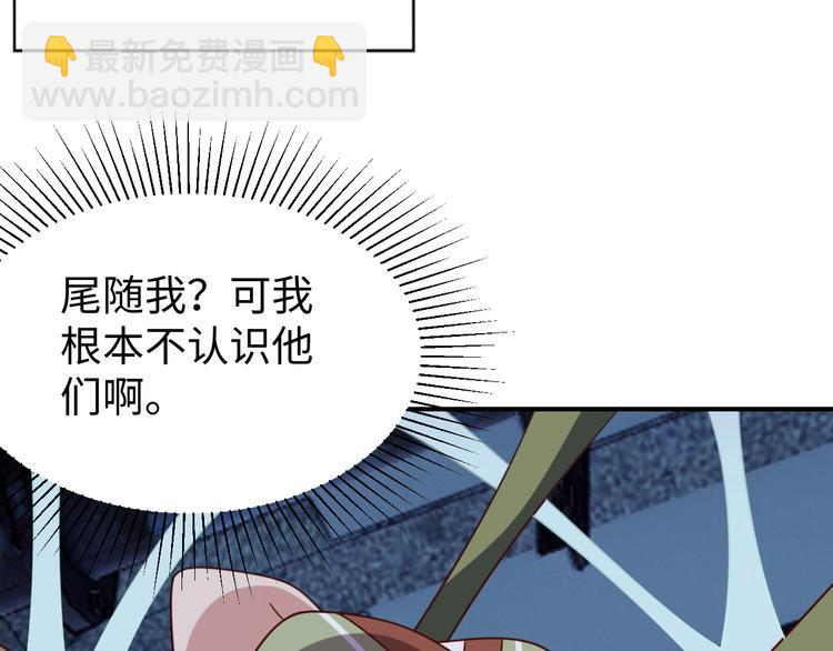 《我靠吃饭拯救地球》第28话 逃避可耻但有用 第17页