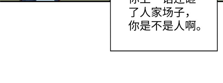 《我靠吃饭拯救地球》第28话 逃避可耻但有用 第19页