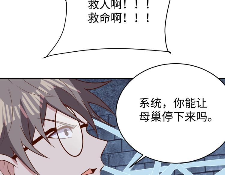 《我靠吃饭拯救地球》第28话 逃避可耻但有用 第30页