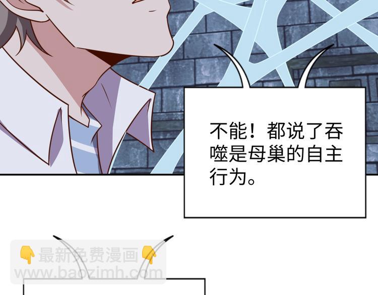 《我靠吃饭拯救地球》第28话 逃避可耻但有用 第31页