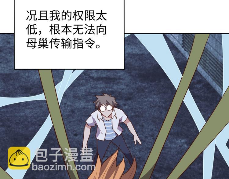 《我靠吃饭拯救地球》第28话 逃避可耻但有用 第32页