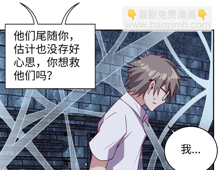 《我靠吃饭拯救地球》第28话 逃避可耻但有用 第37页