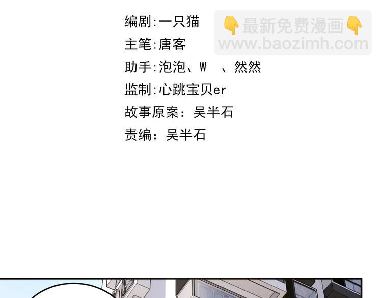 《我靠吃饭拯救地球》第30话 蛋孵化了？ 第24页