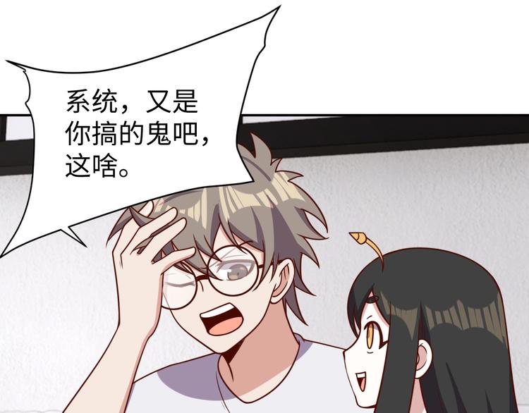 《我靠吃饭拯救地球》第30话 蛋孵化了？ 第27页