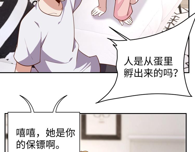 《我靠吃饭拯救地球》第30话 蛋孵化了？ 第31页