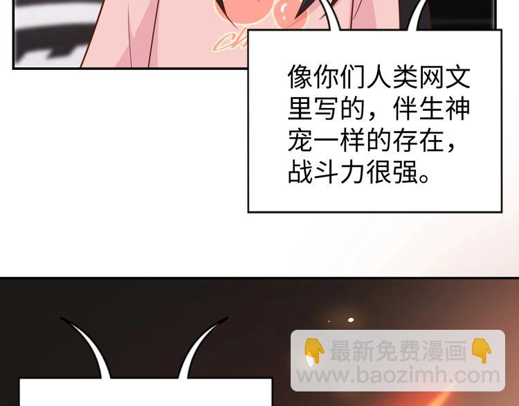 《我靠吃饭拯救地球》第30话 蛋孵化了？ 第33页