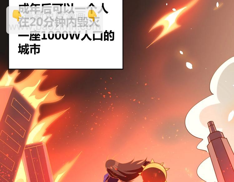 《我靠吃饭拯救地球》第30话 蛋孵化了？ 第34页
