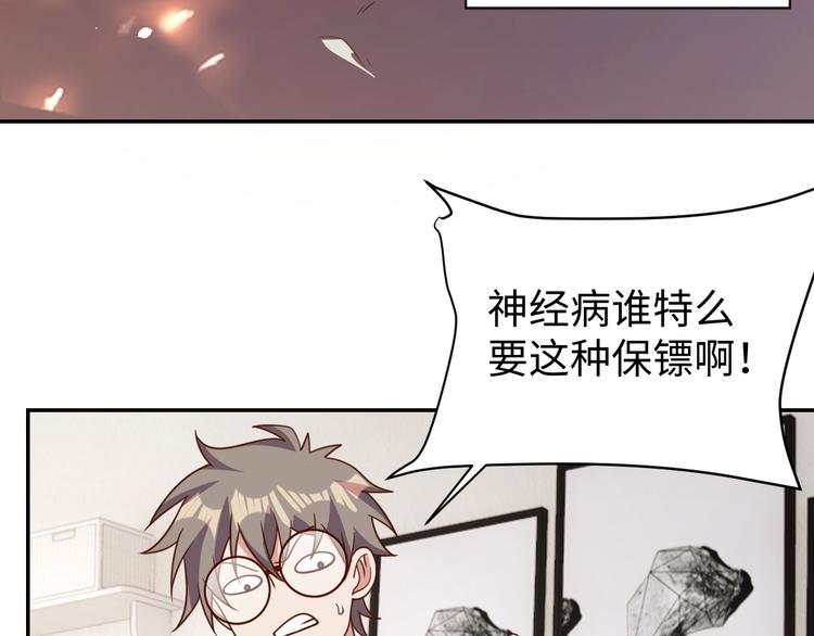 《我靠吃饭拯救地球》第30话 蛋孵化了？ 第36页