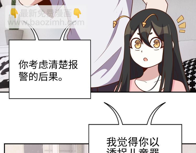 《我靠吃饭拯救地球》第30话 蛋孵化了？ 第43页